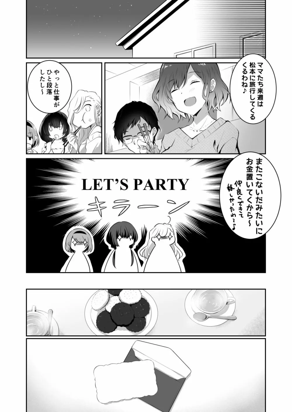 家庭内売春2 ~お金はいらない、3Pがしたい!~ Page.11
