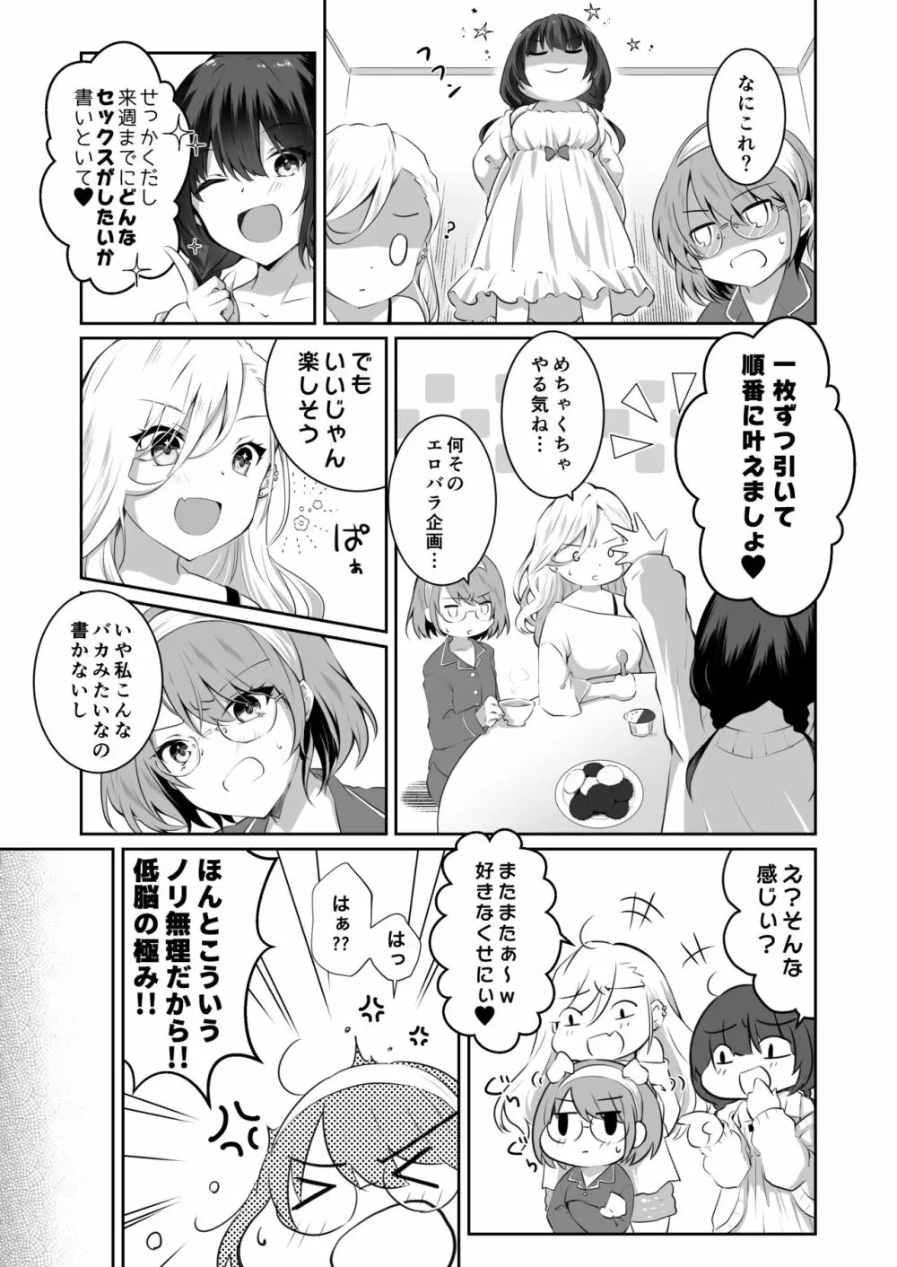 家庭内売春2 ~お金はいらない、3Pがしたい!~ Page.12