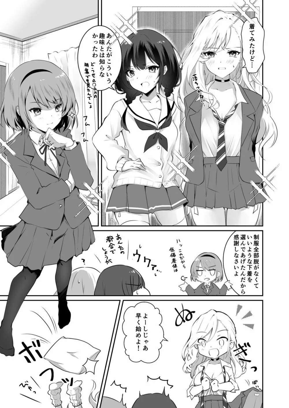 家庭内売春2 ~お金はいらない、3Pがしたい!~ Page.14