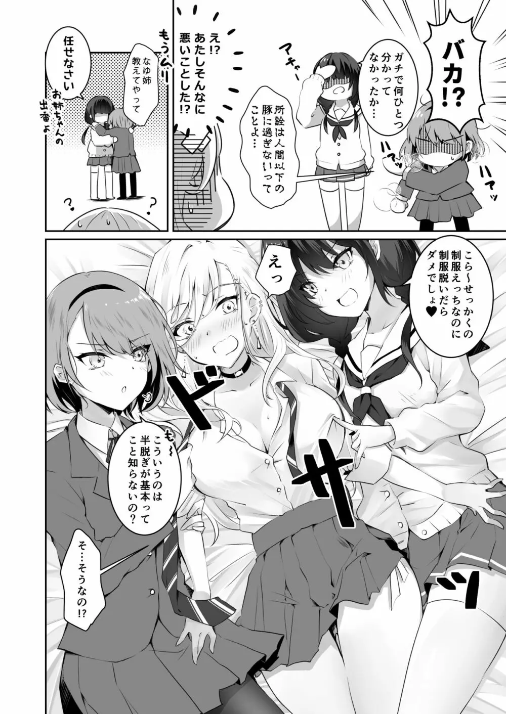 家庭内売春2 ~お金はいらない、3Pがしたい!~ Page.15