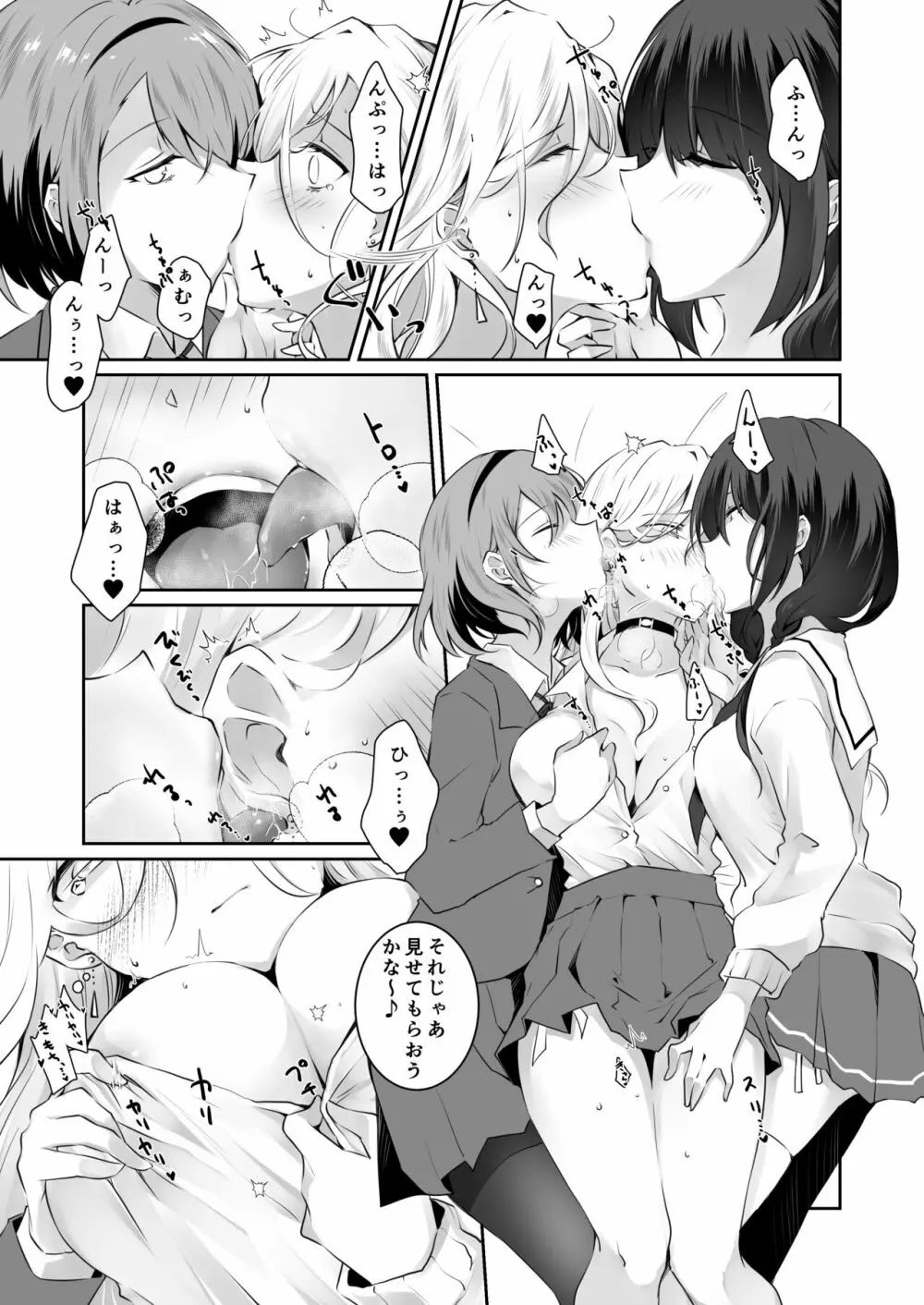 家庭内売春2 ~お金はいらない、3Pがしたい!~ Page.16
