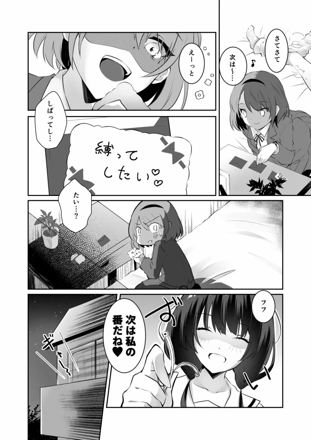 家庭内売春2 ~お金はいらない、3Pがしたい!~ Page.21