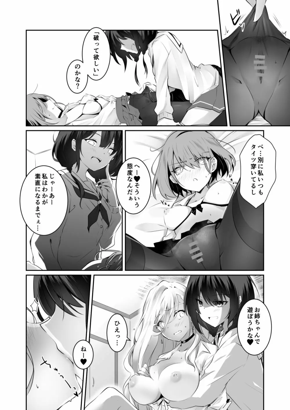 家庭内売春2 ~お金はいらない、3Pがしたい!~ Page.23