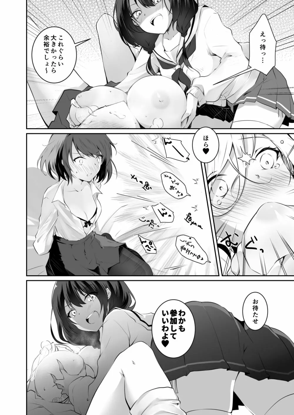 家庭内売春2 ~お金はいらない、3Pがしたい!~ Page.25