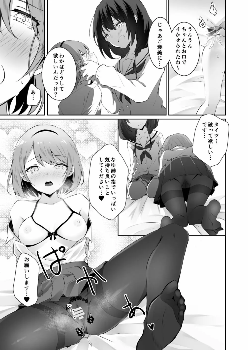 家庭内売春2 ~お金はいらない、3Pがしたい!~ Page.28