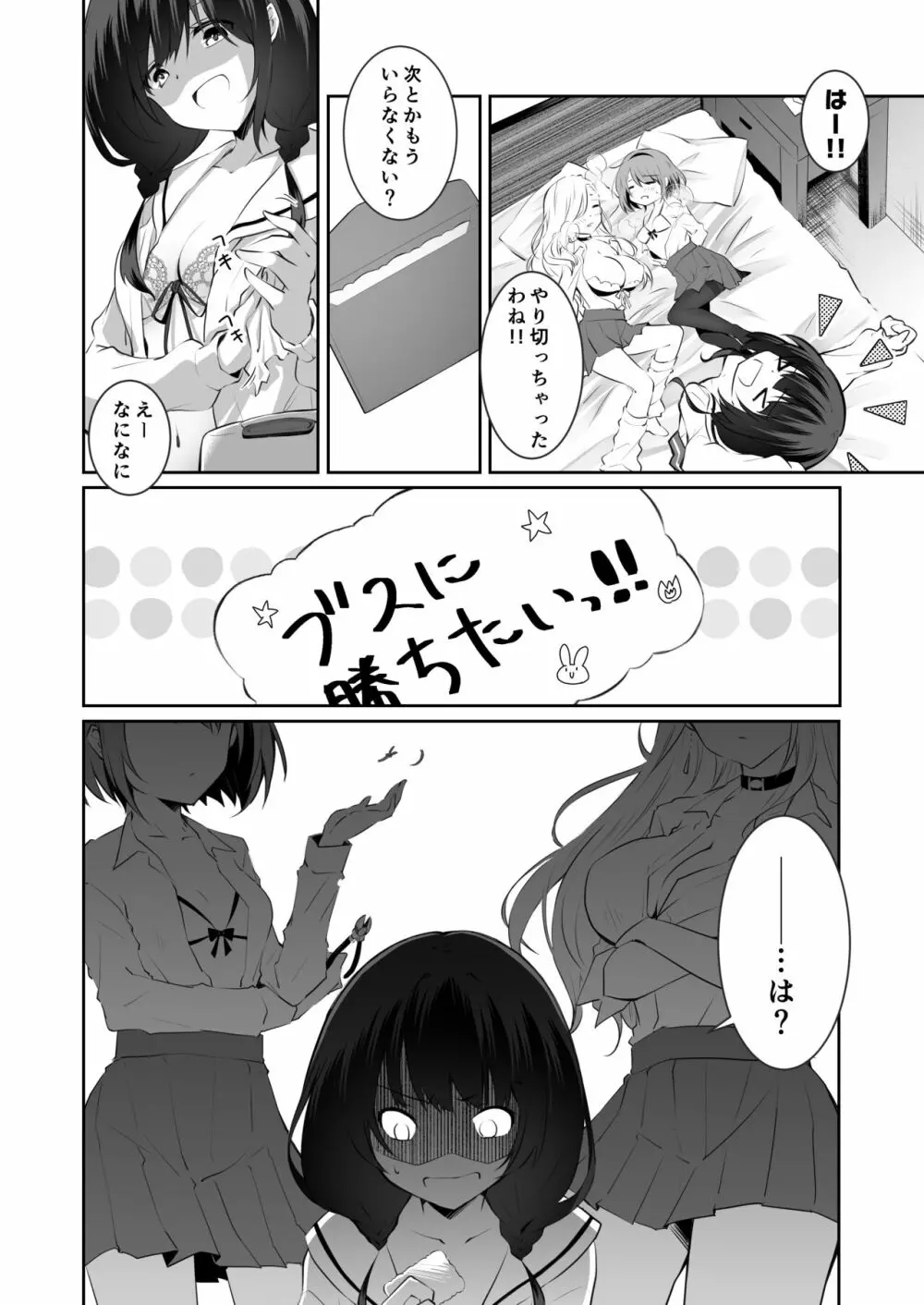 家庭内売春2 ~お金はいらない、3Pがしたい!~ Page.37