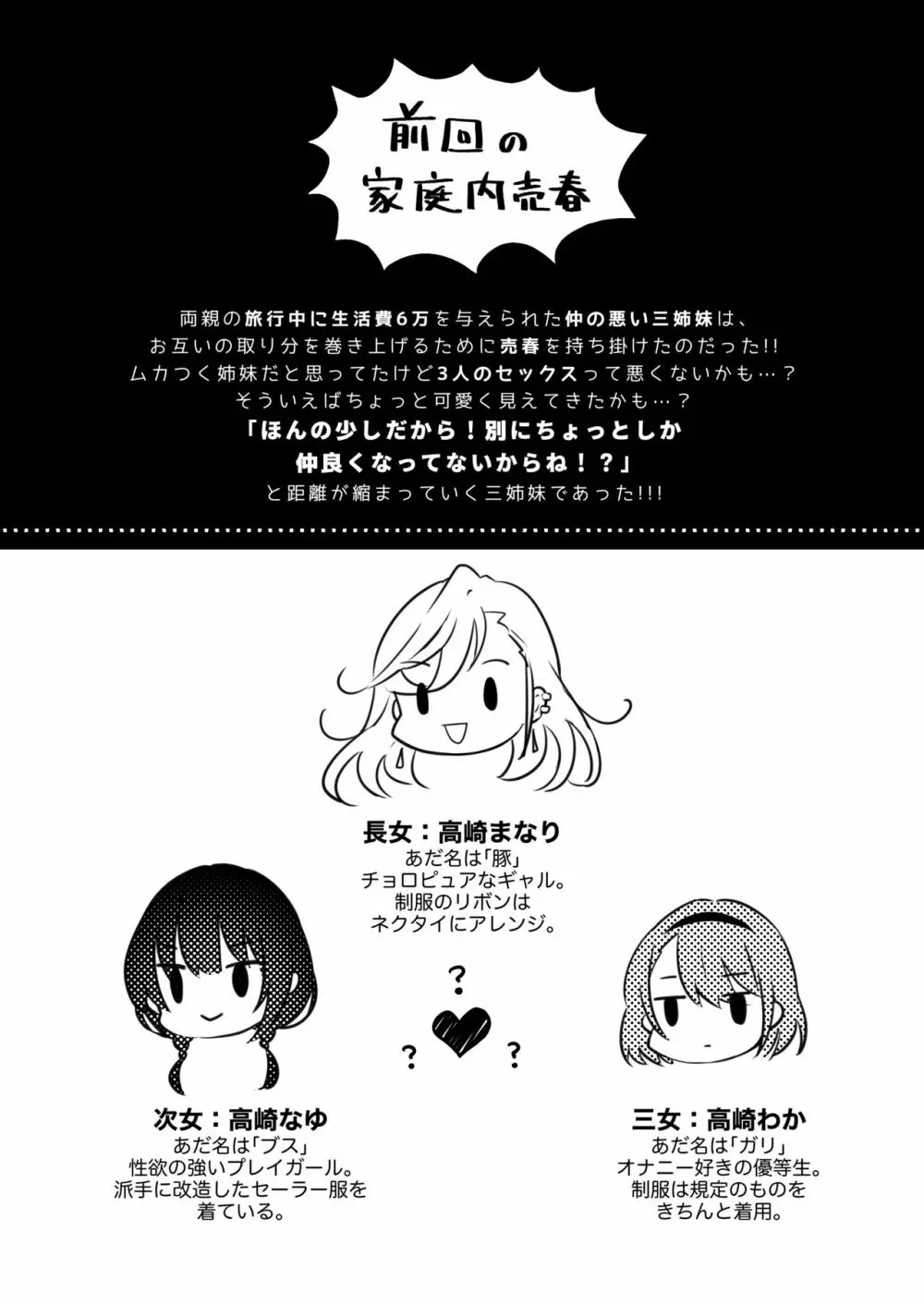 家庭内売春2 ~お金はいらない、3Pがしたい!~ Page.4