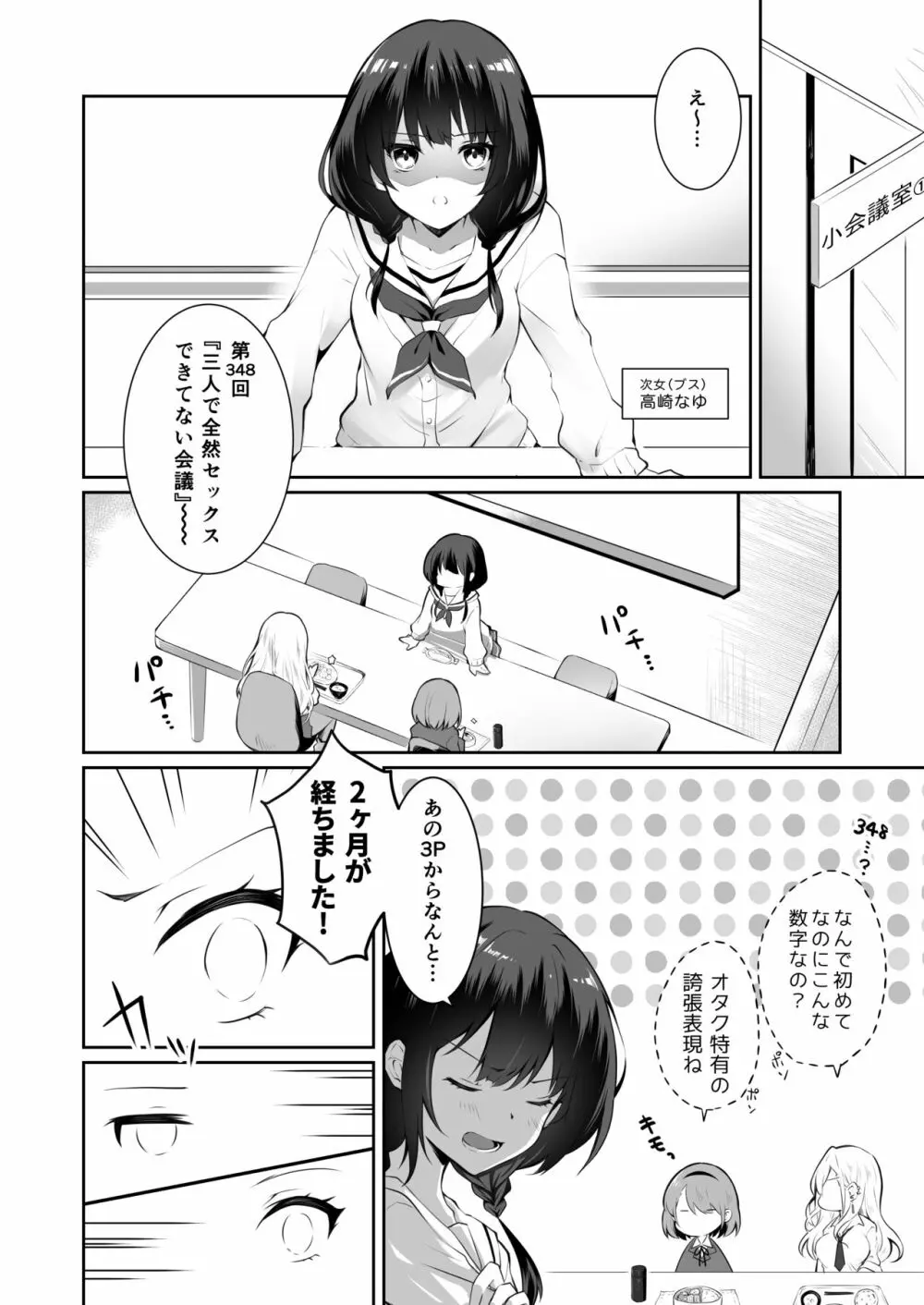 家庭内売春2 ~お金はいらない、3Pがしたい!~ Page.5