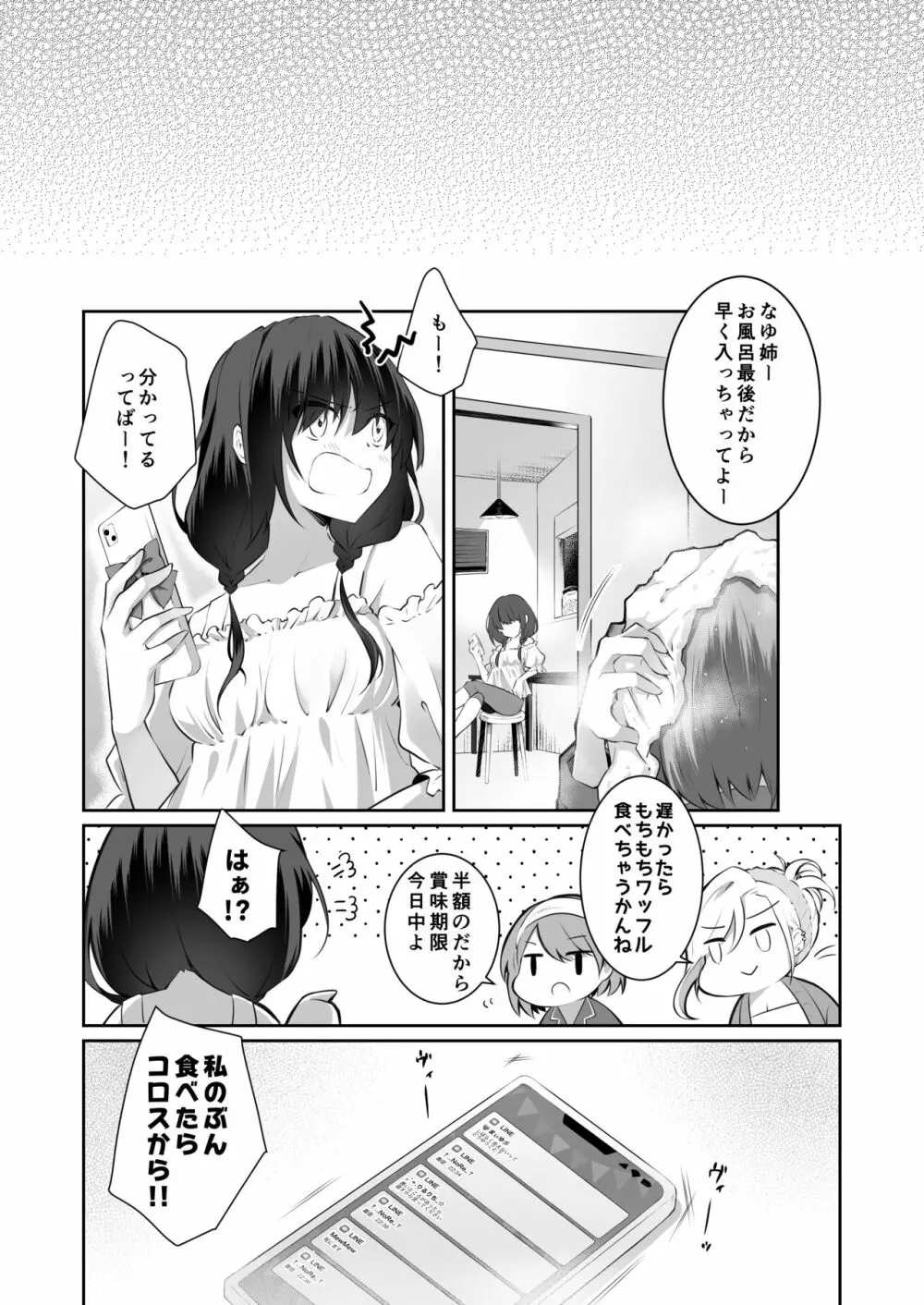 家庭内売春2 ~お金はいらない、3Pがしたい!~ Page.55