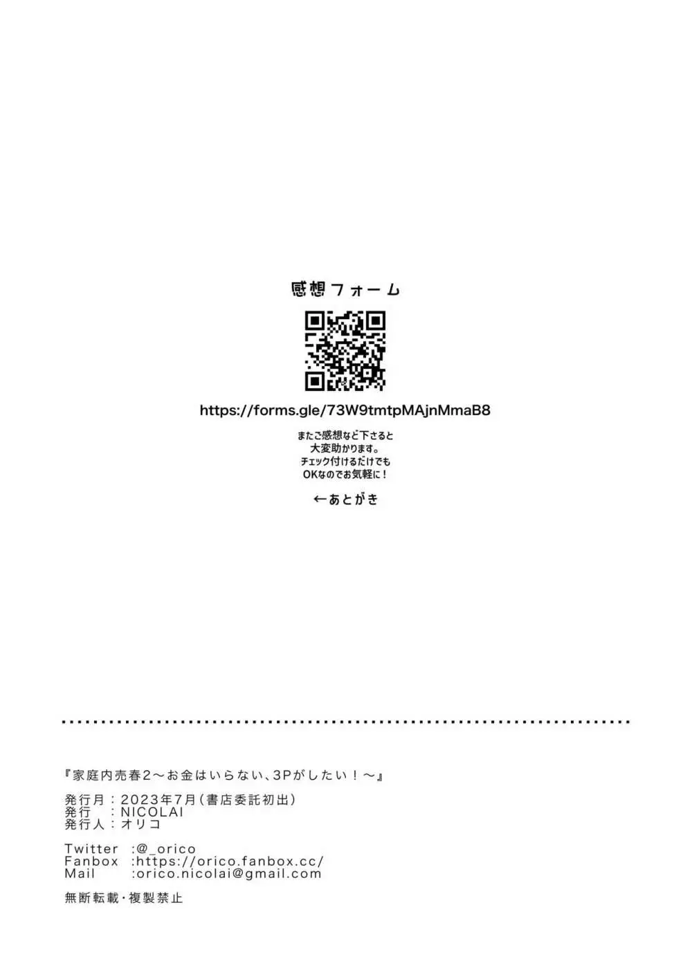家庭内売春2 ~お金はいらない、3Pがしたい!~ Page.56