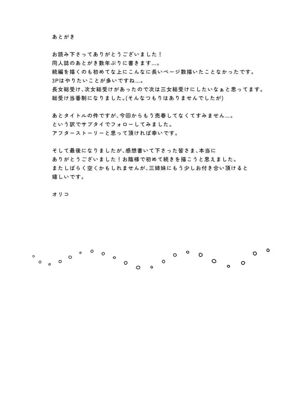 家庭内売春2 ~お金はいらない、3Pがしたい!~ Page.57