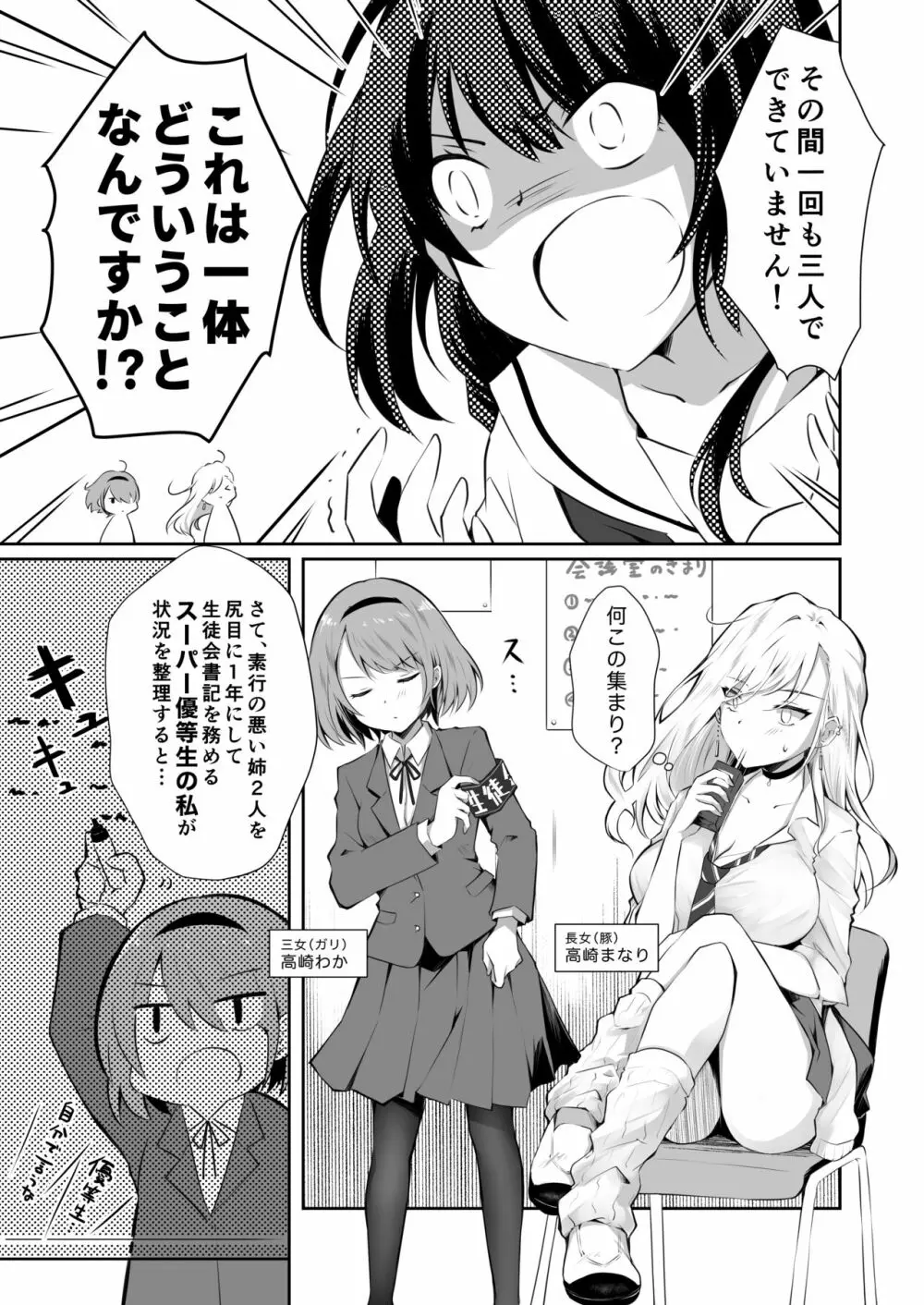 家庭内売春2 ~お金はいらない、3Pがしたい!~ Page.6