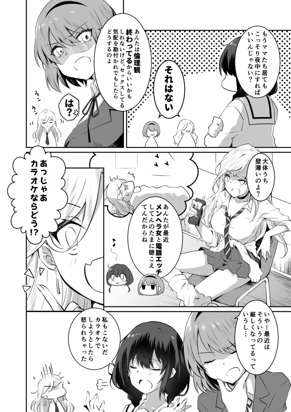 家庭内売春2 ~お金はいらない、3Pがしたい!~ Page.9