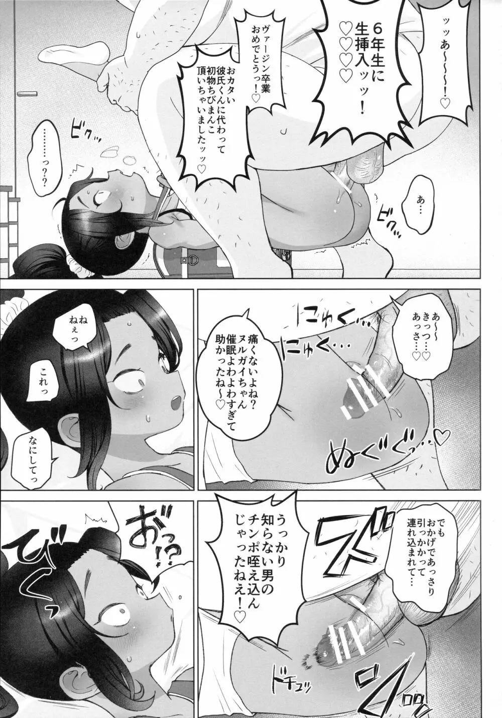 催眠誘拐 Page.10