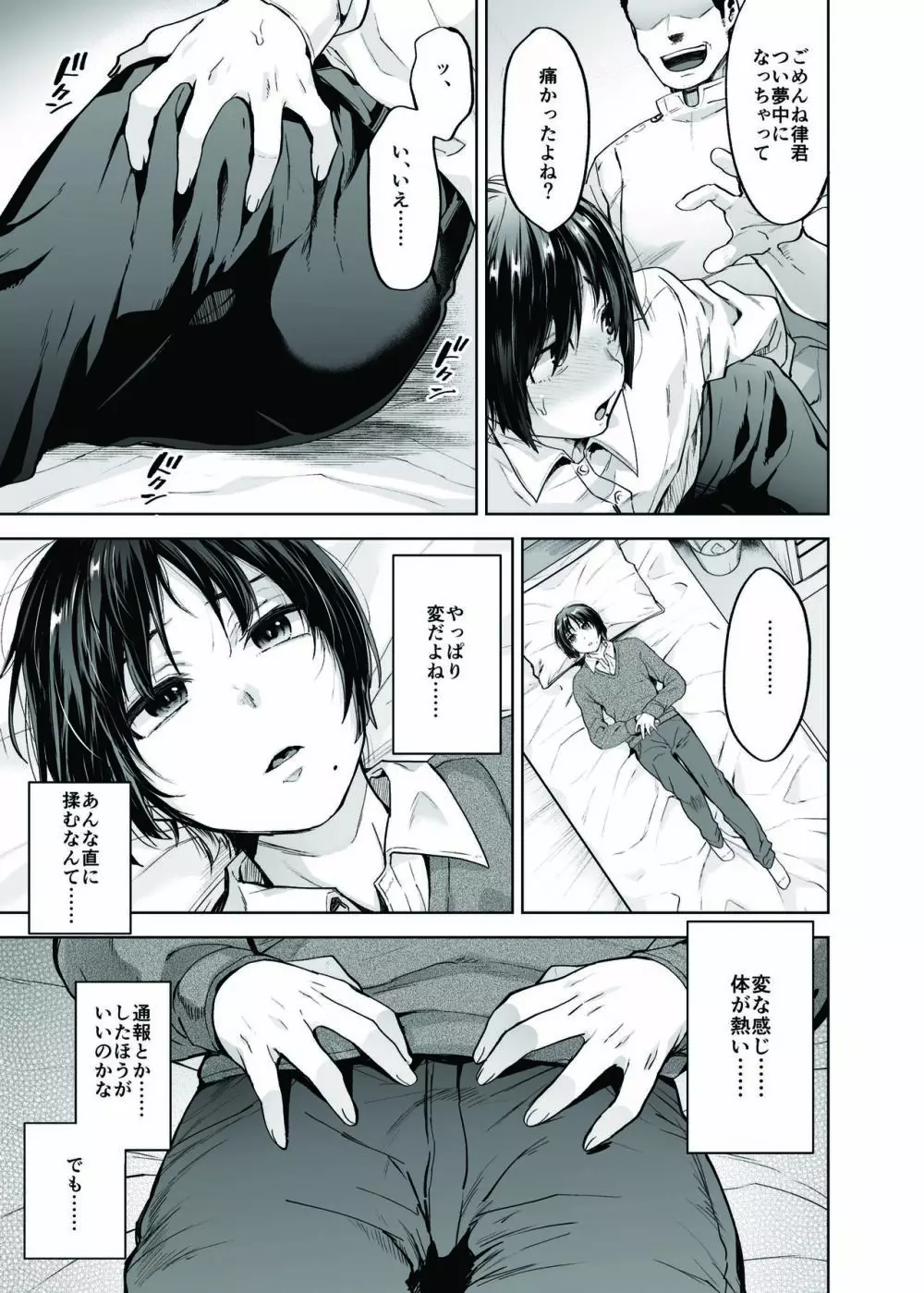 優等生少年と秘密の特別マッサージ Page.10