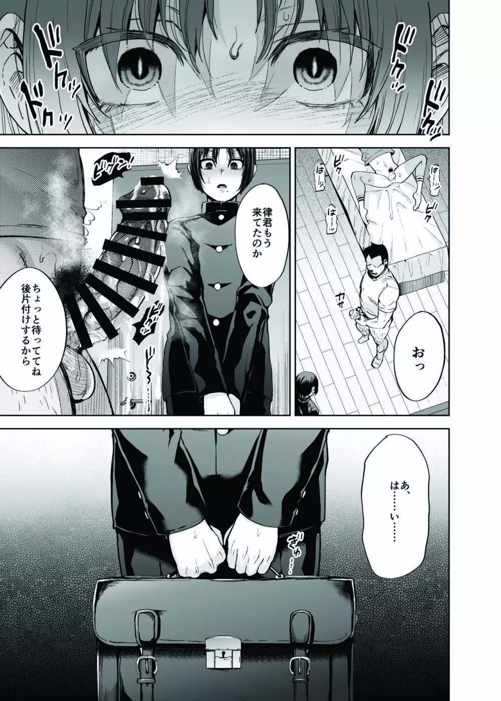 優等生少年と秘密の特別マッサージ Page.18