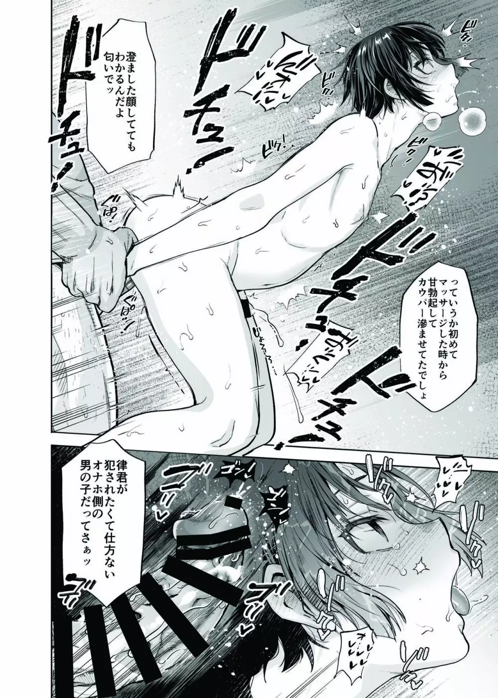 優等生少年と秘密の特別マッサージ Page.37