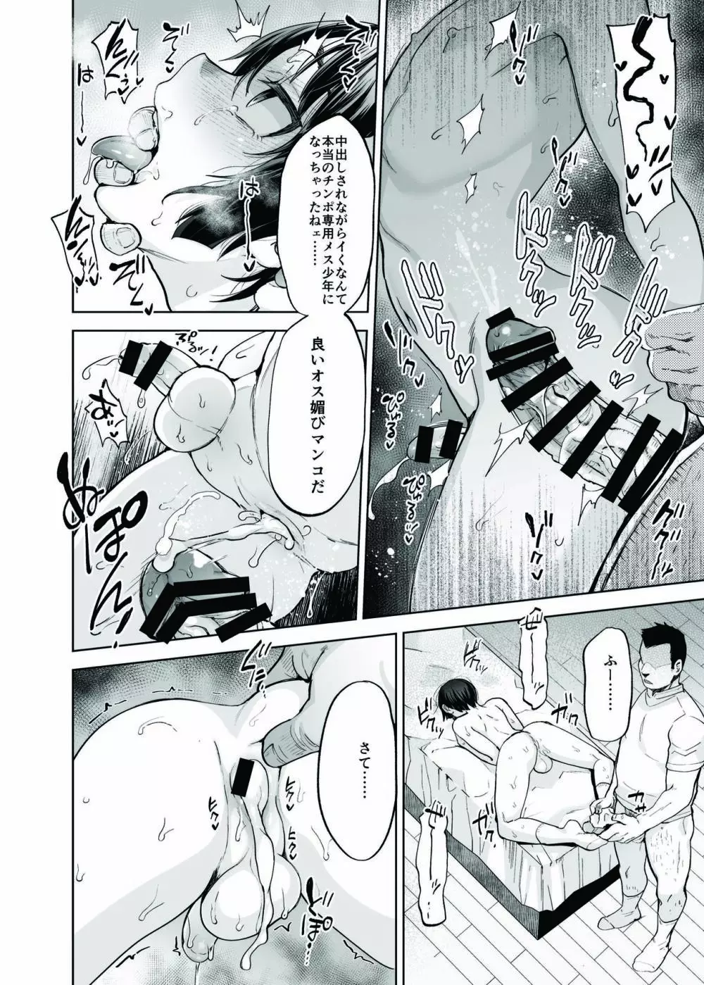 優等生少年と秘密の特別マッサージ Page.39