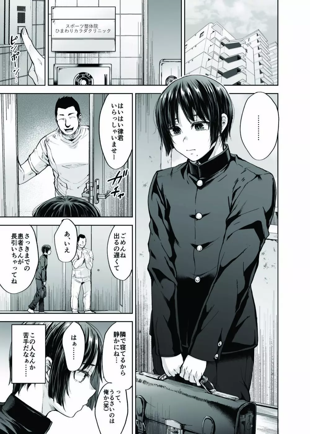 優等生少年と秘密の特別マッサージ Page.4