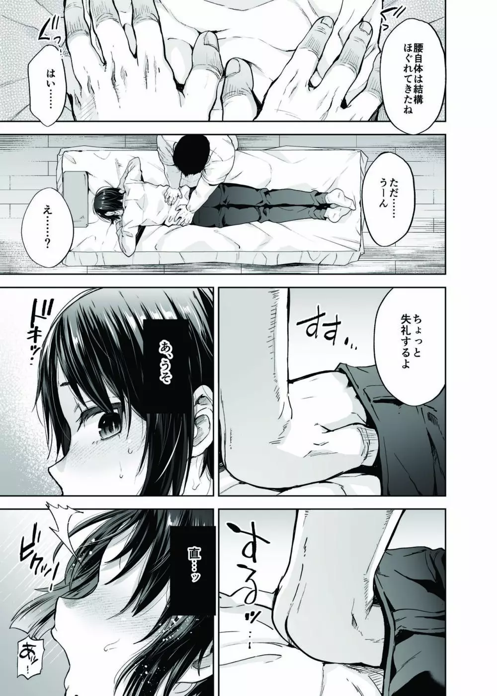 優等生少年と秘密の特別マッサージ Page.8