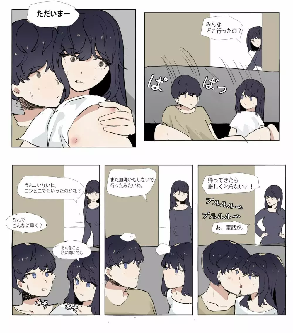 妹と近親する漫画 4 Page.17