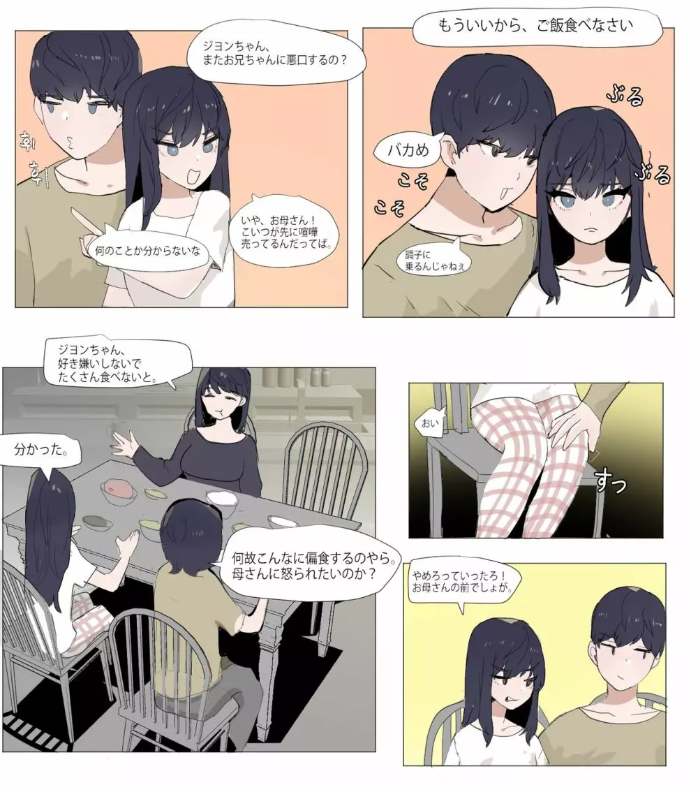 妹と近親する漫画 4 Page.4