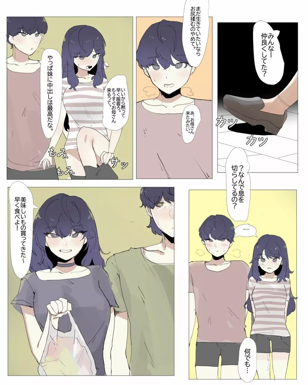 妹と近親する漫画 5 Page.17