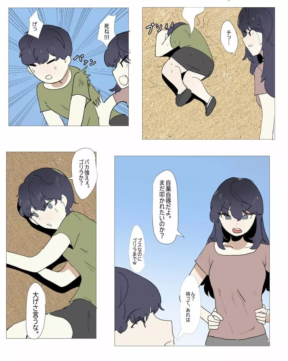 妹と近親する漫画 5 Page.3