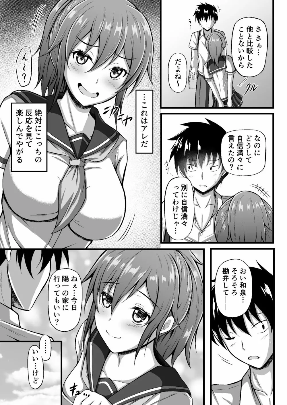 フツーの幼なじみ Page.5