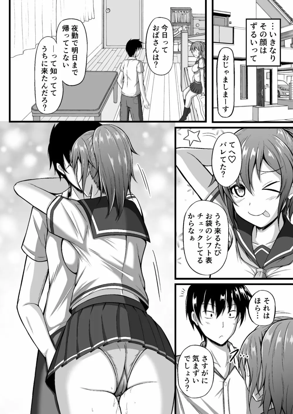 フツーの幼なじみ Page.6