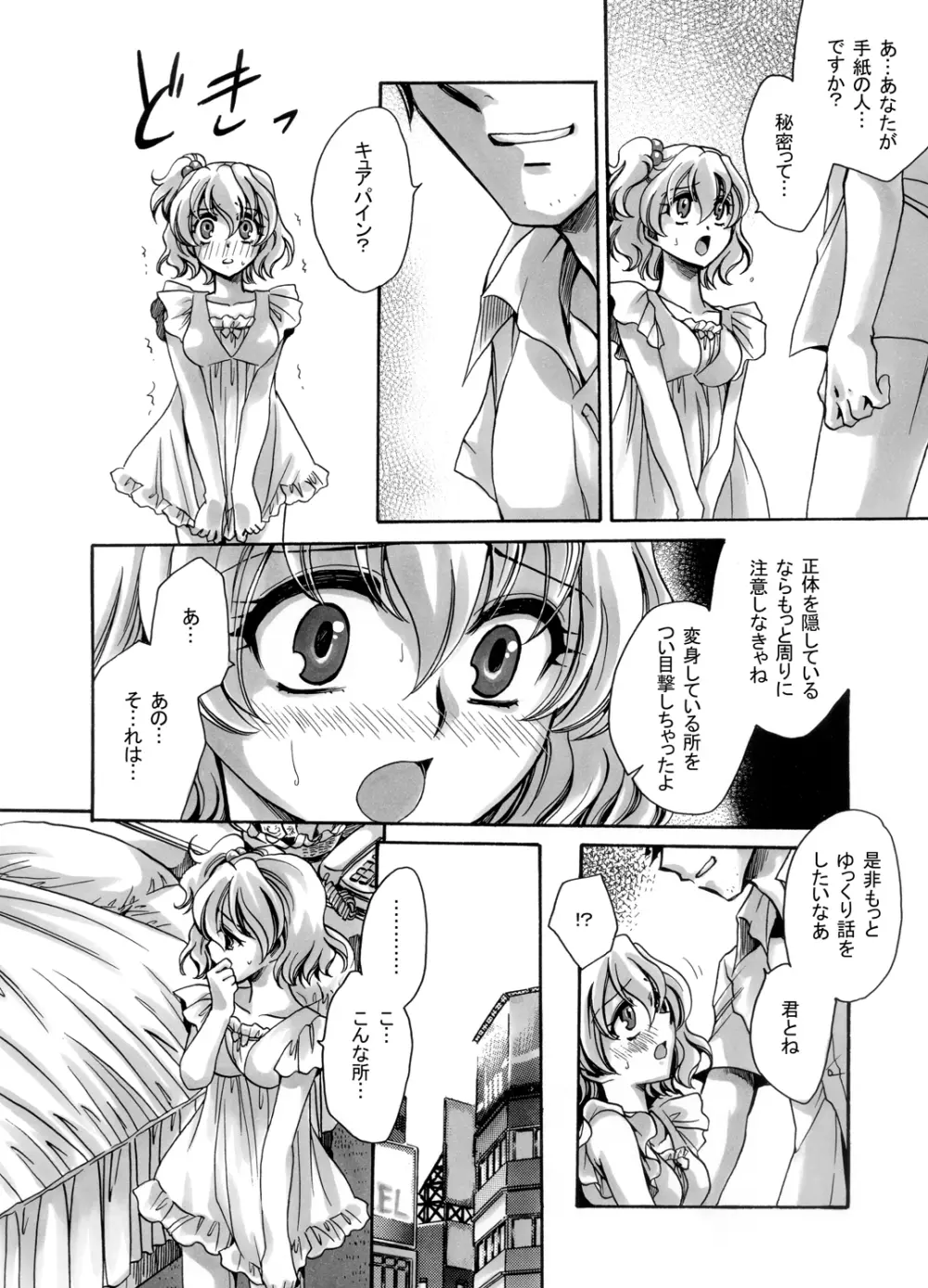 とれたて熟果! Page.6