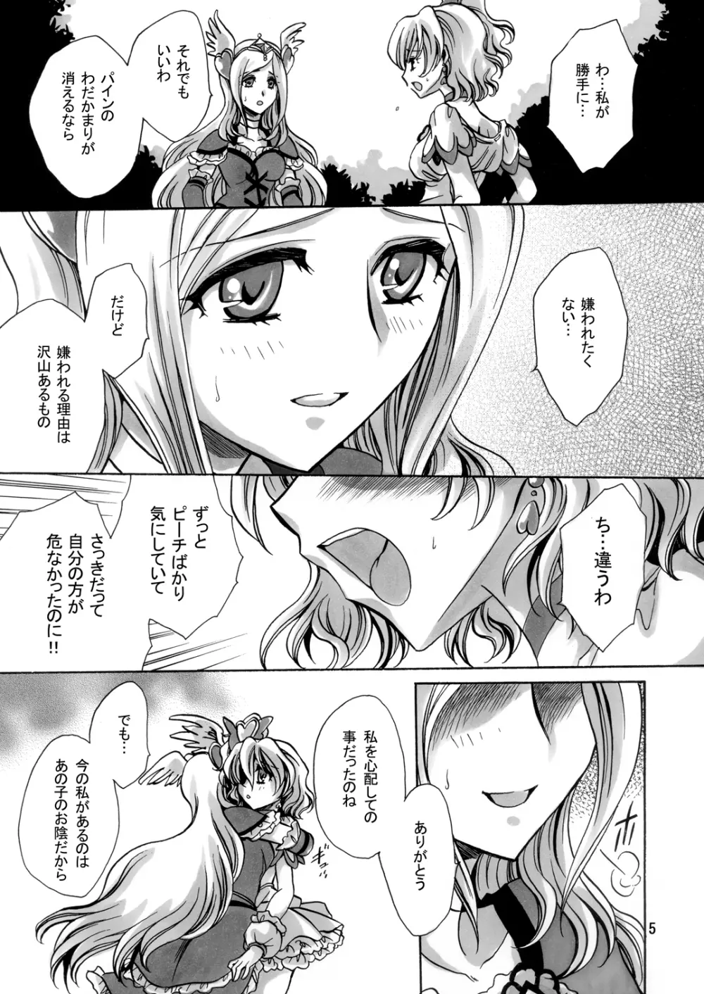 情熱プレア Page.5