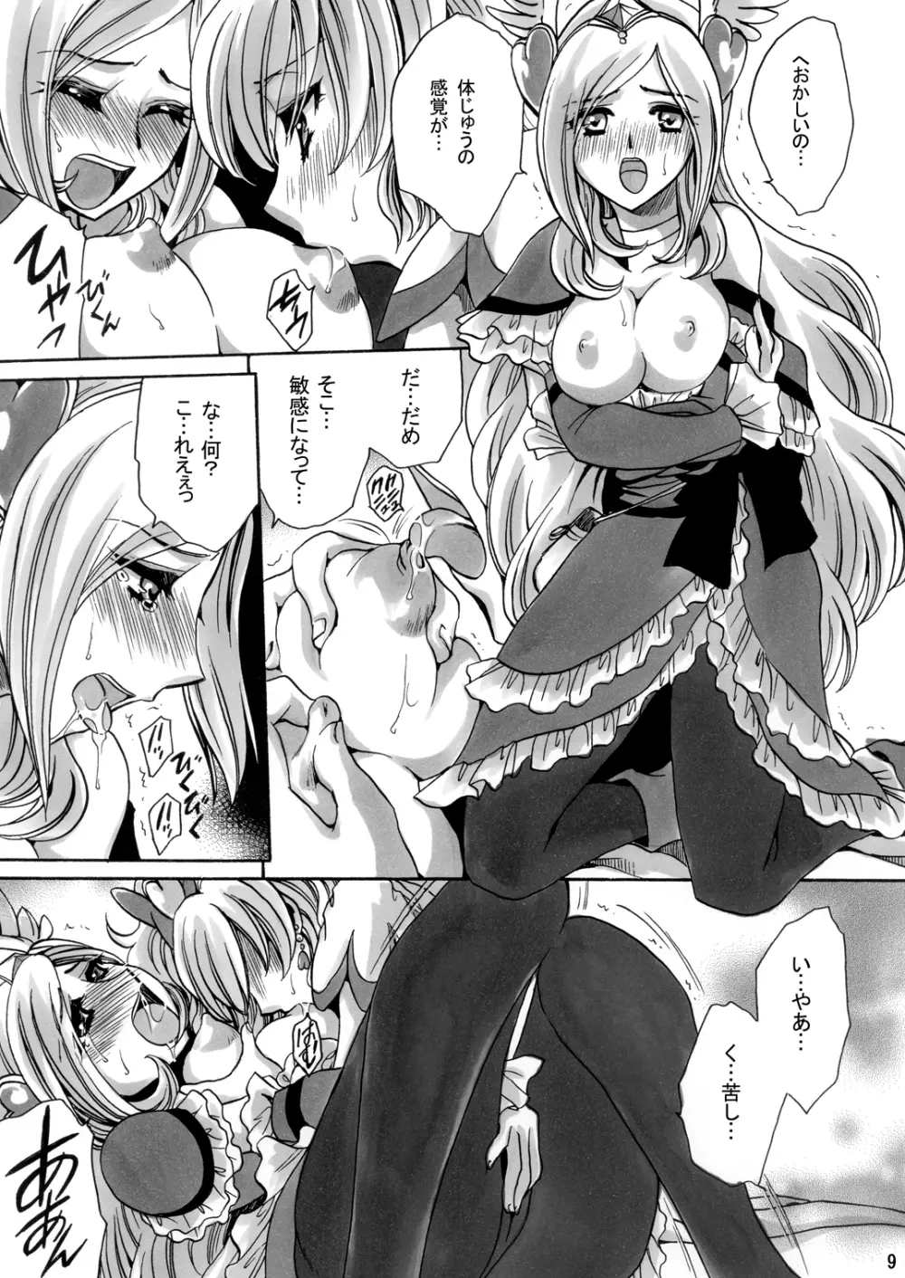 情熱プレア Page.9