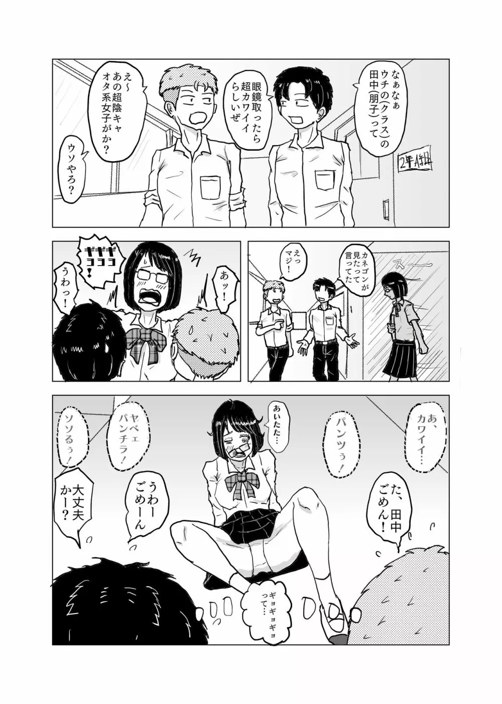 クラスで一番地味な女の子が催眠で覚醒する Page.43