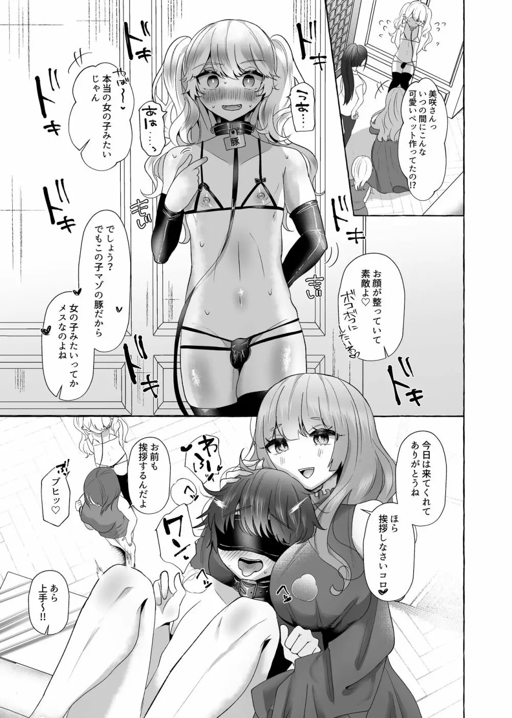 ゆうり200%♀ 女装男子メス豚化 Page.42