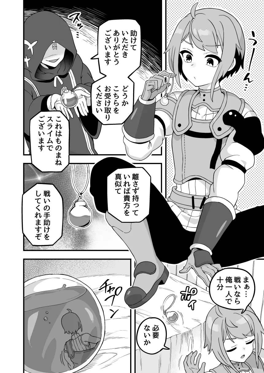 私のものまねスライム Page.2