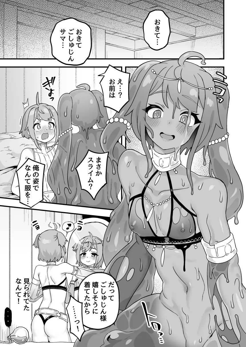 私のものまねスライム Page.3