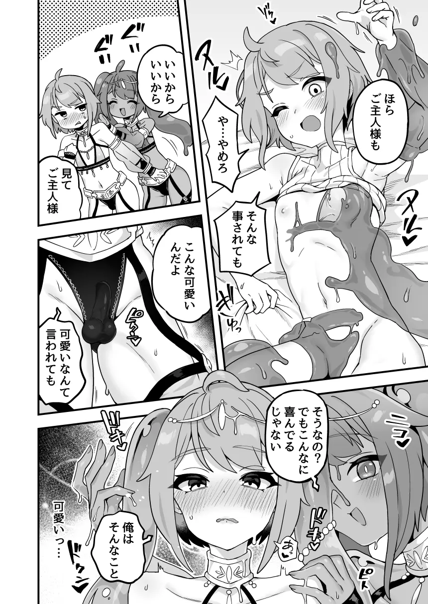 私のものまねスライム Page.4