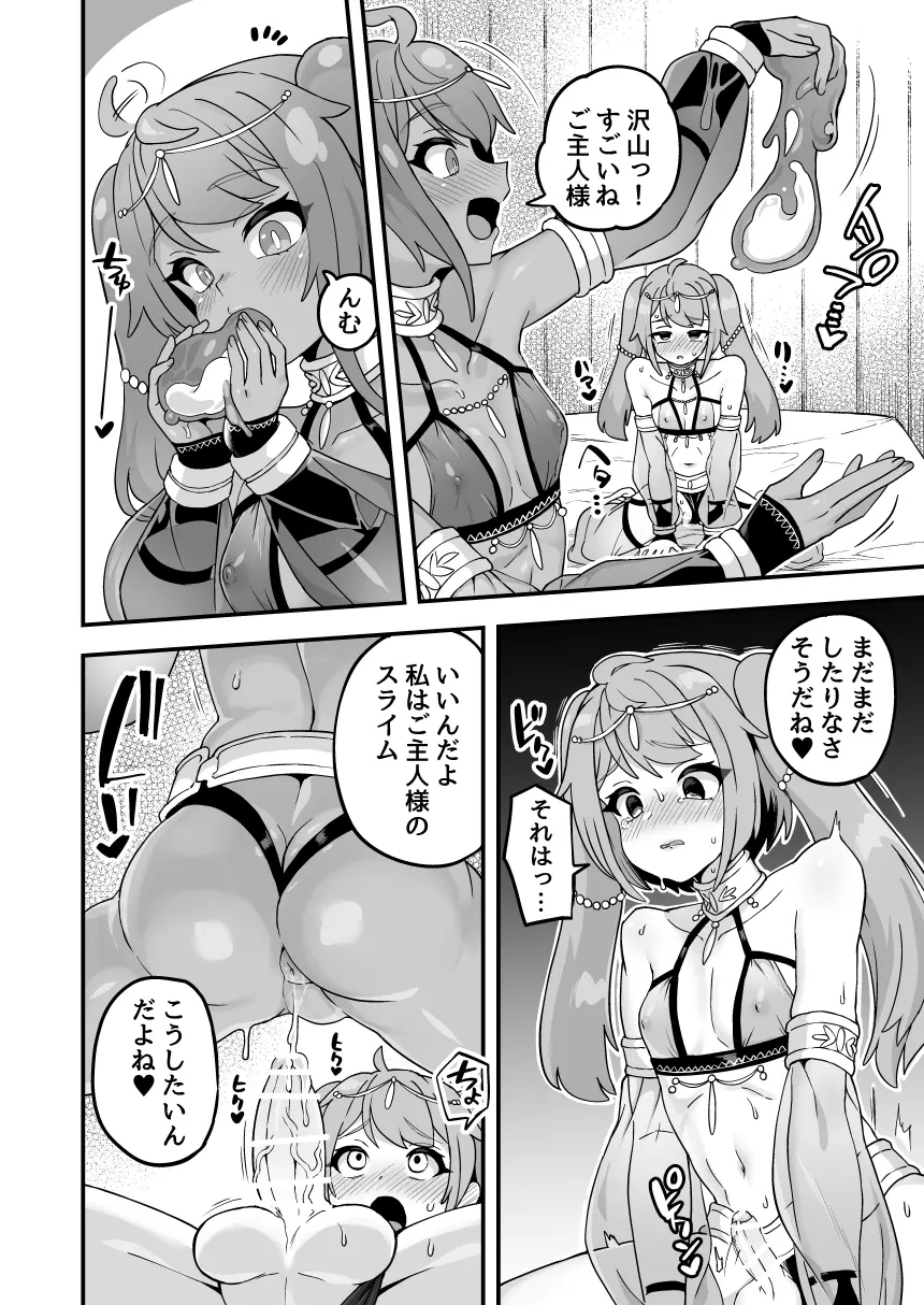 私のものまねスライム Page.6