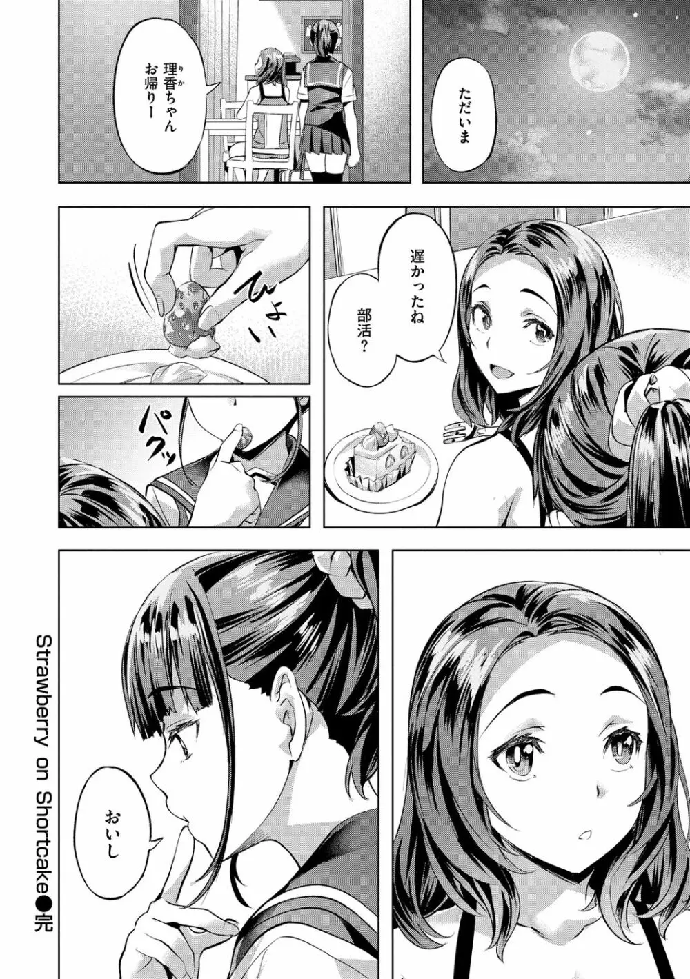 媚熱エモーション Page.102