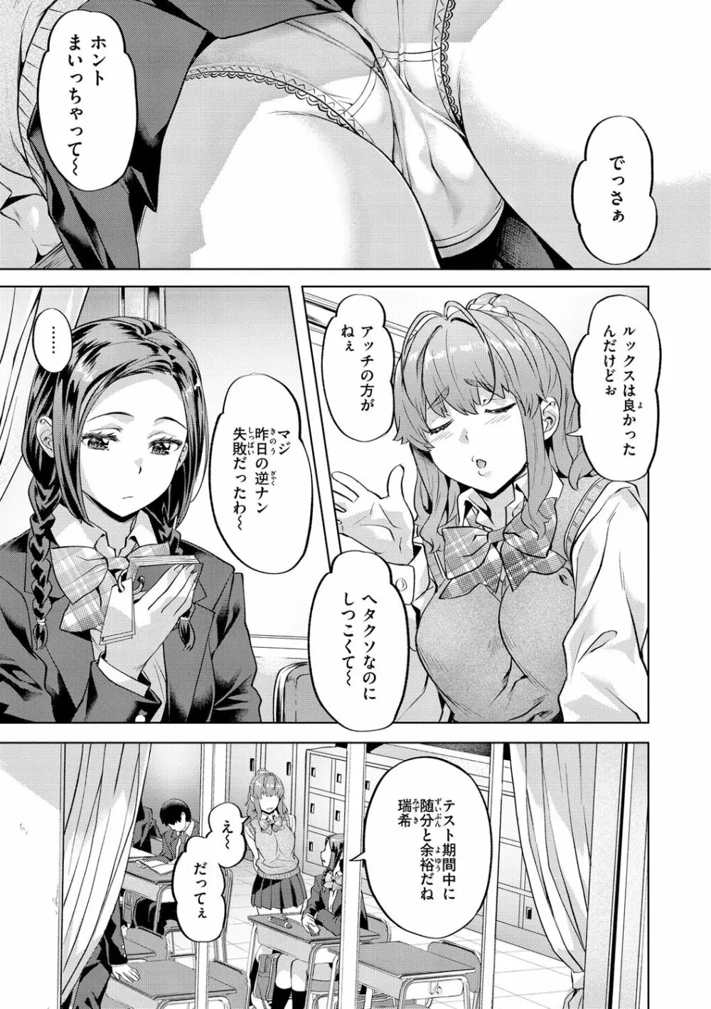 媚熱エモーション Page.103