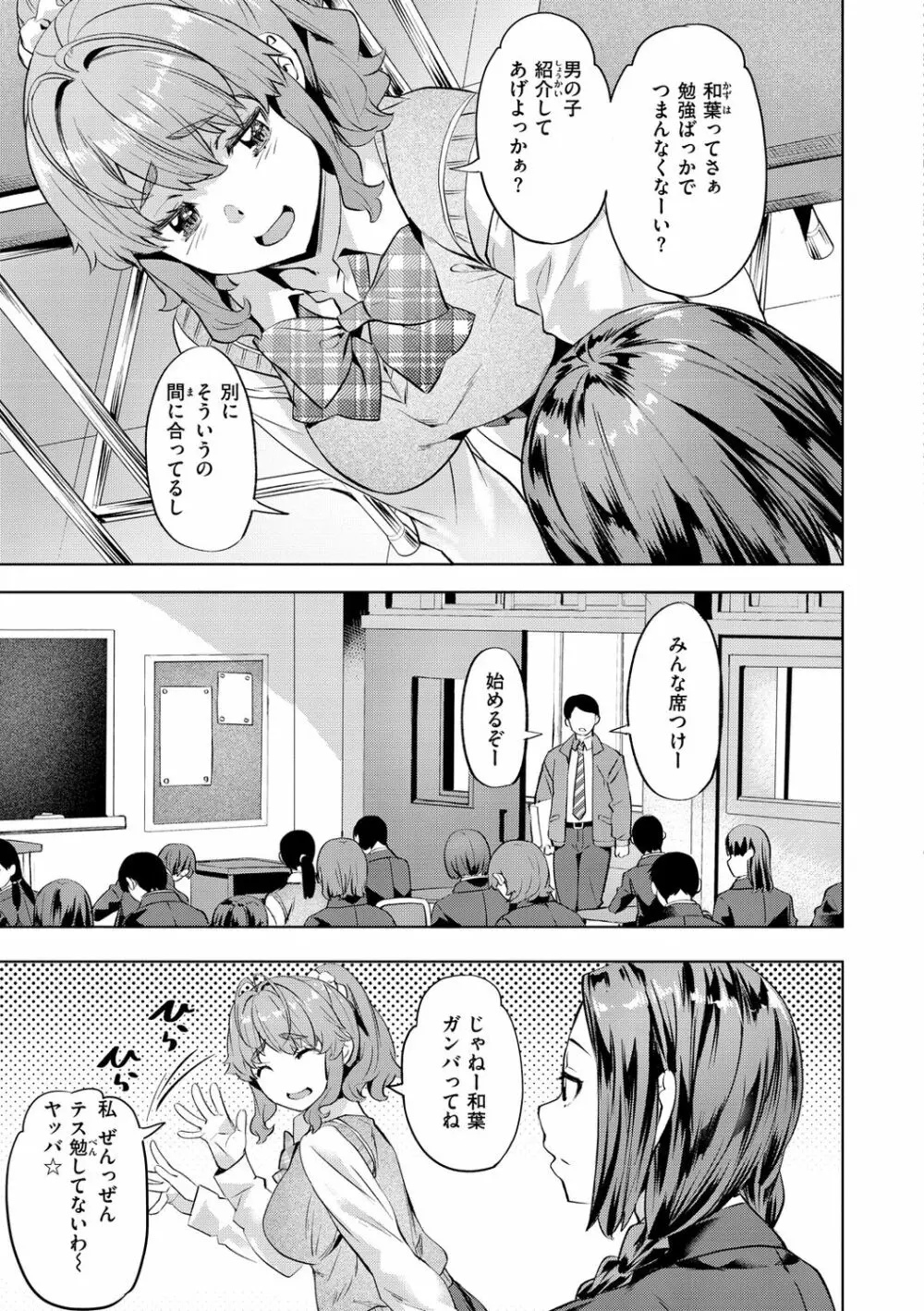 媚熱エモーション Page.105