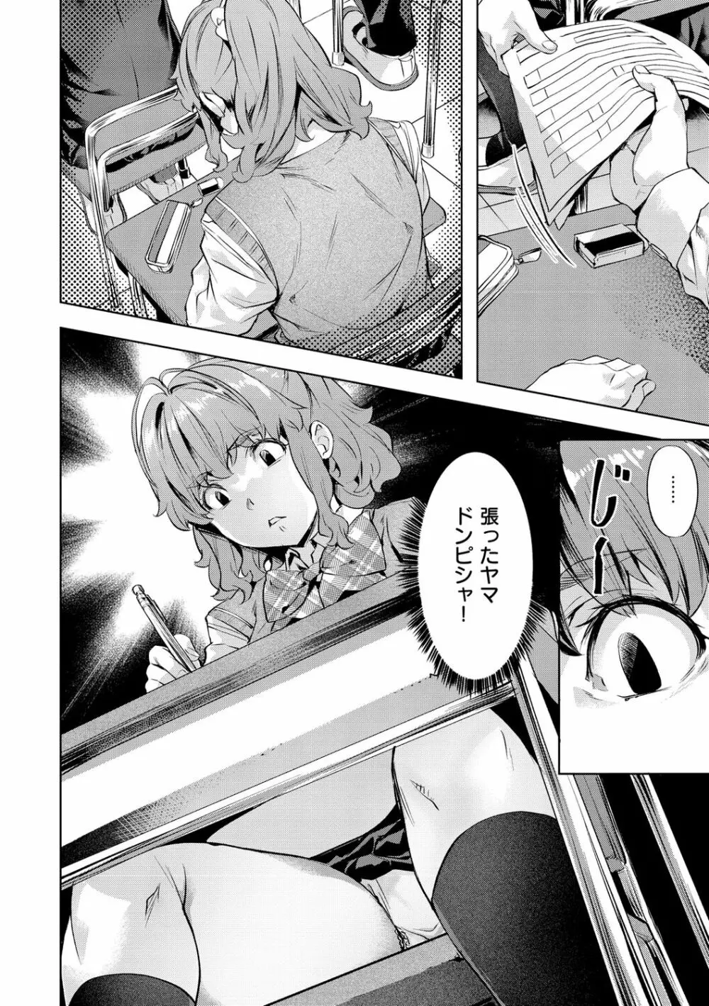 媚熱エモーション Page.106