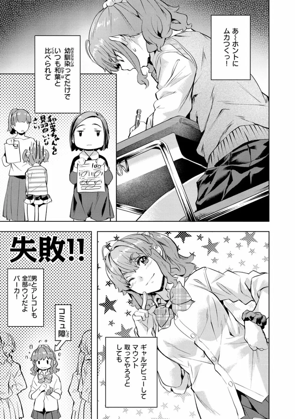 媚熱エモーション Page.107