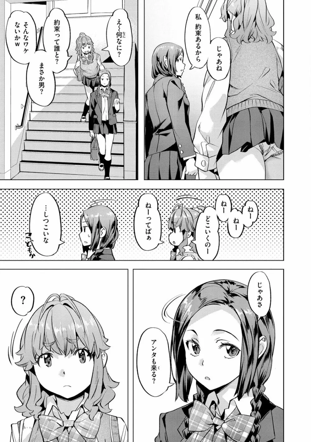 媚熱エモーション Page.109