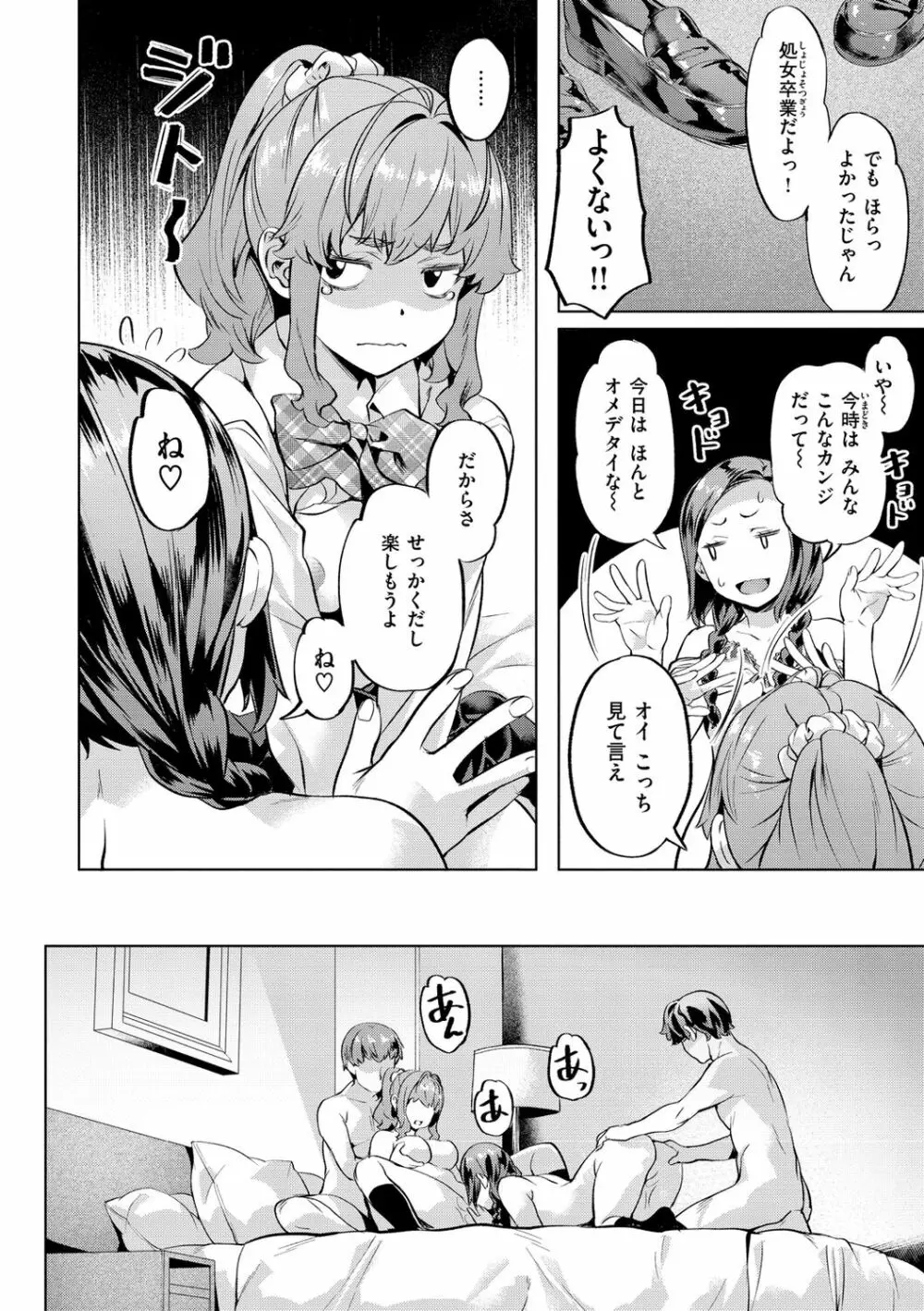 媚熱エモーション Page.122