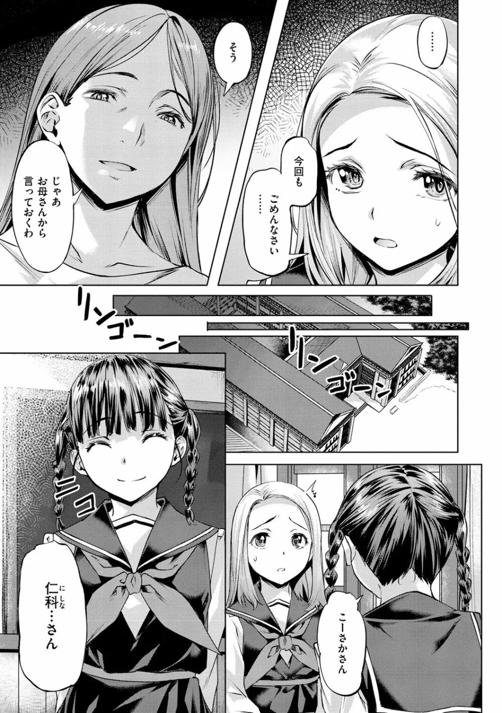 媚熱エモーション Page.129