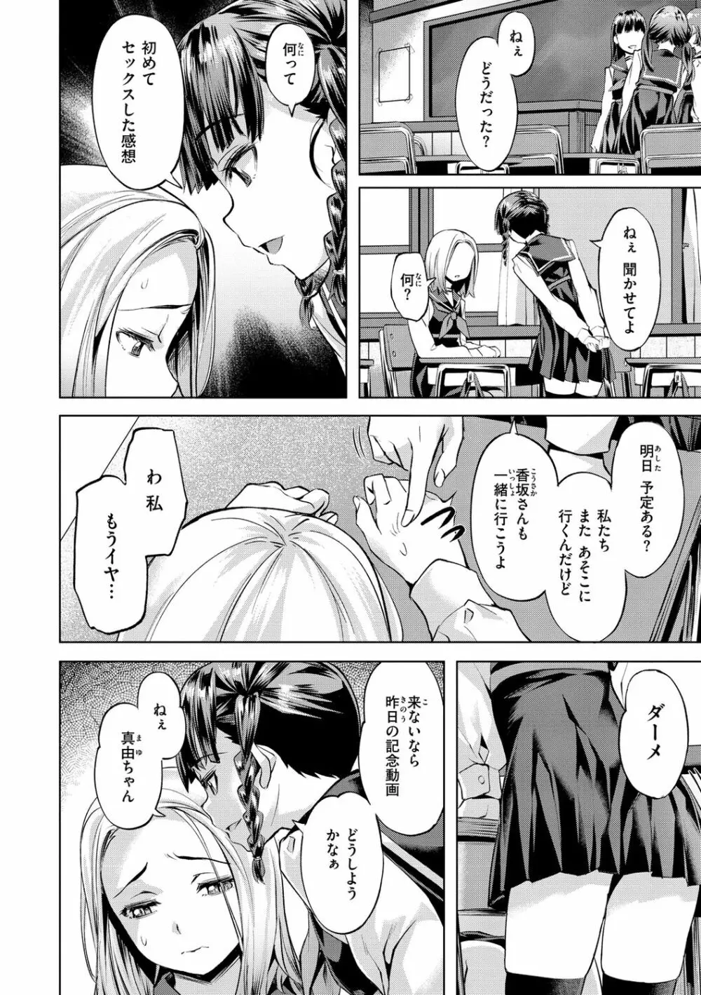 媚熱エモーション Page.130