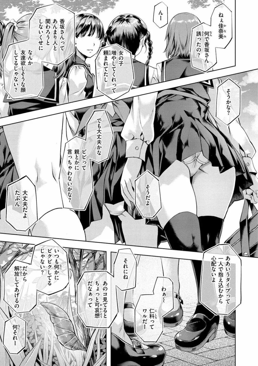 媚熱エモーション Page.131