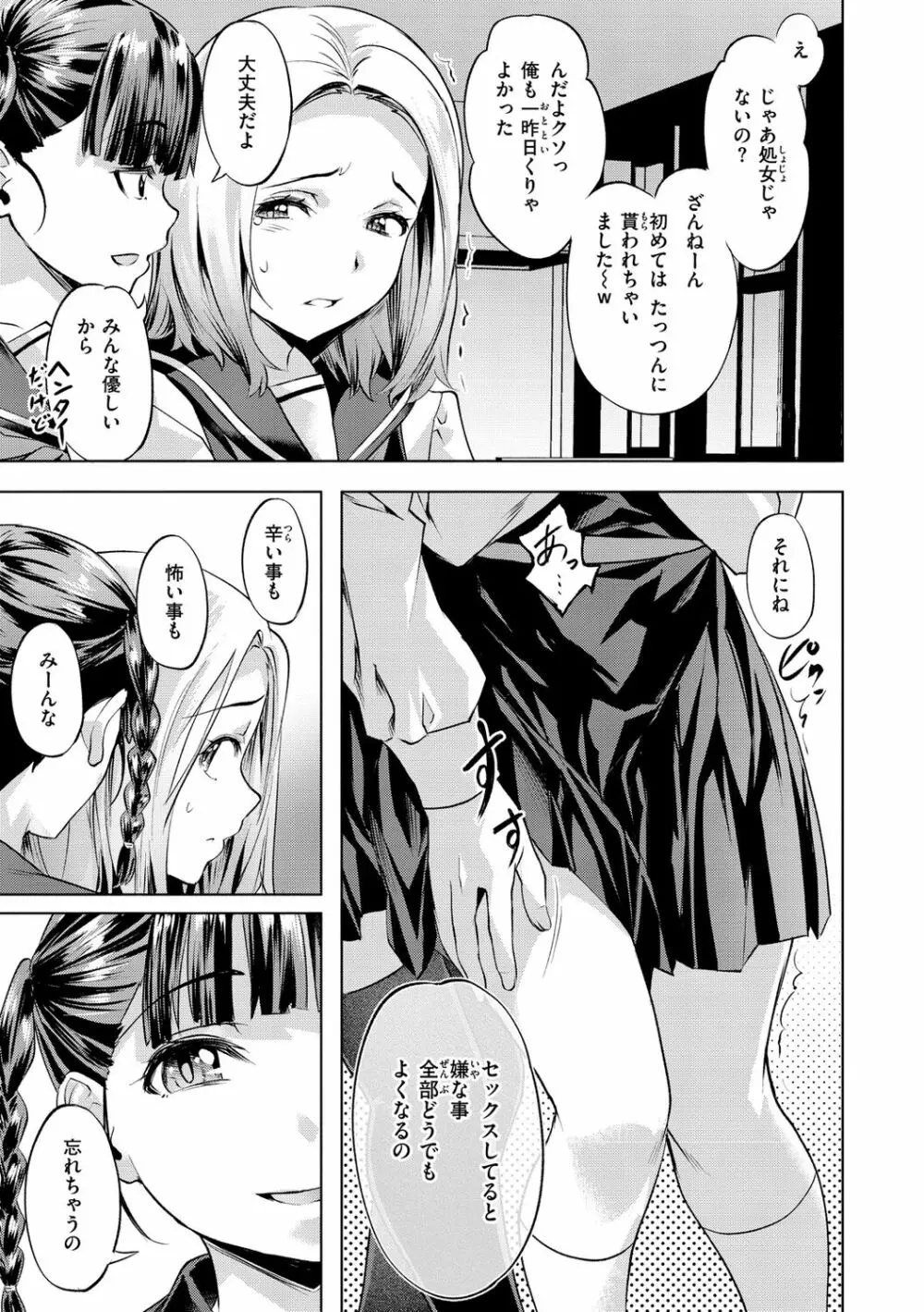 媚熱エモーション Page.133